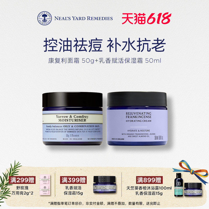 英国NYR康复利面霜控油痘肌用乳香赋活保湿霜抗初老保湿面霜套装