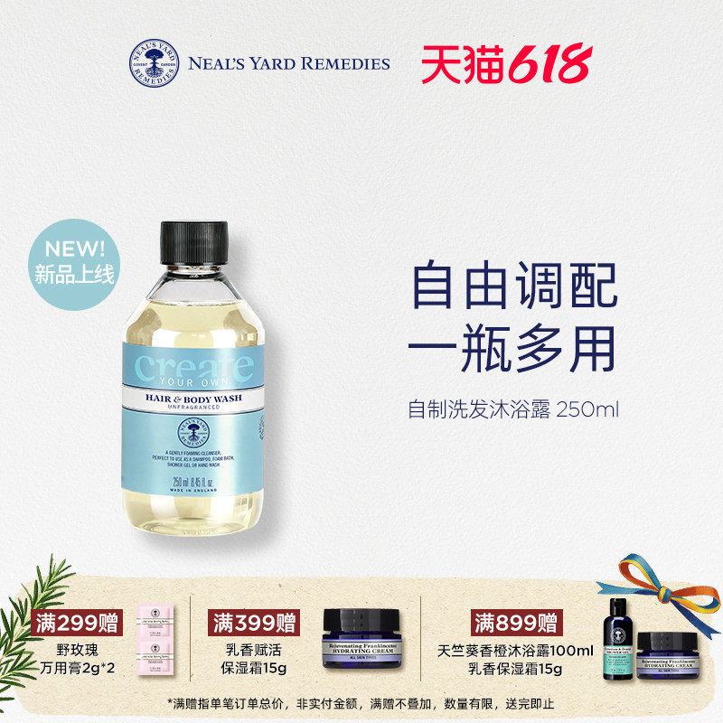 【新品】英国NYR自制洗发&沐浴露洗发水一瓶多用温和洁肤可DIY