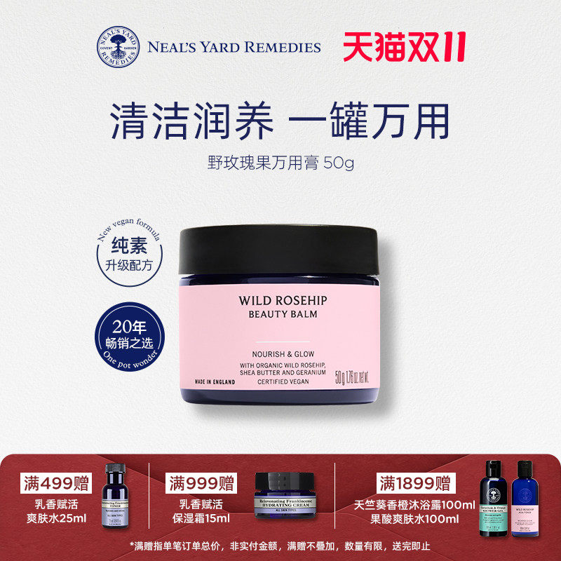 【新品上市】英国NYR野玫瑰果万用膏去角质保湿亮肤卸妆一罐多用