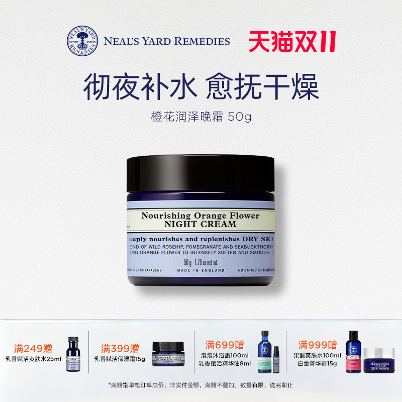 英国NYR橙花润泽晚霜50g保湿养润肌肤补水滋润提拉紧致淡化细纹