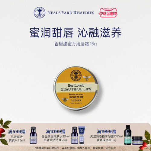 NYR香橙甜蜜万用润唇膏