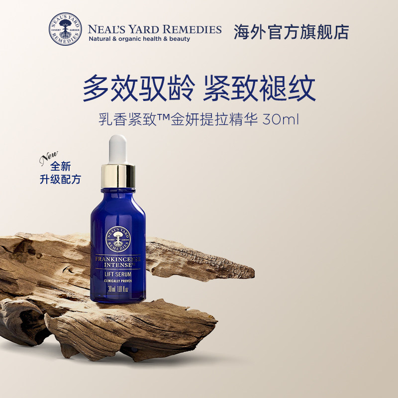 英国NYR乳香紧致金妍提拉精华