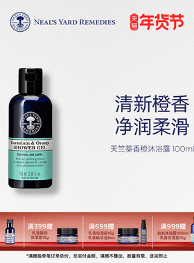 英国NYR天竺葵香橙沐浴露100ml柔软肌肤均匀肤色抗氧化滋润滋养