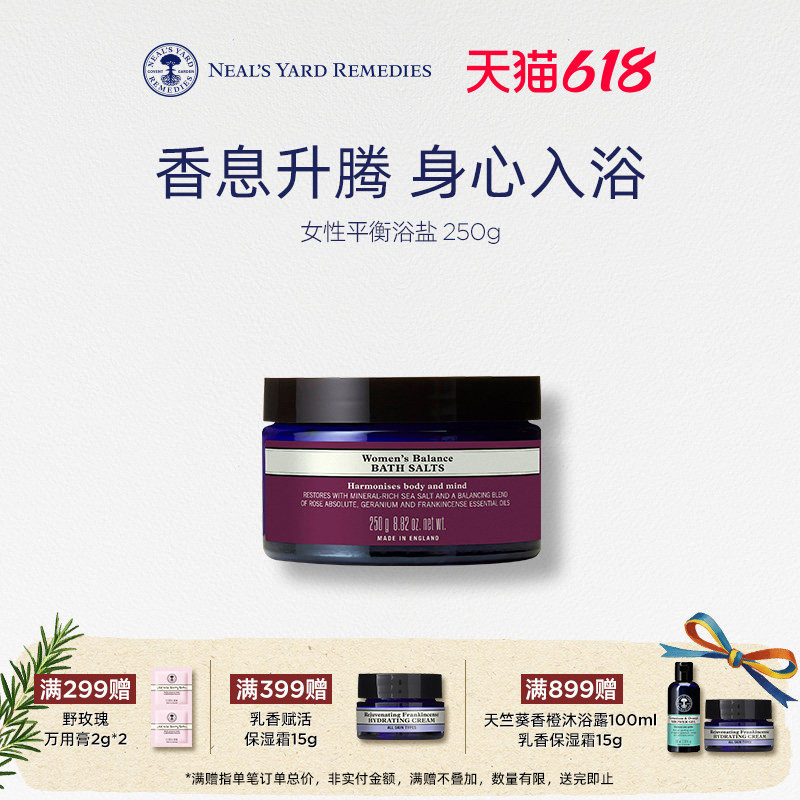 英国NYR女性平衡浴盐250g清洁保湿肌肤海盐磨砂膏泡澡去角质