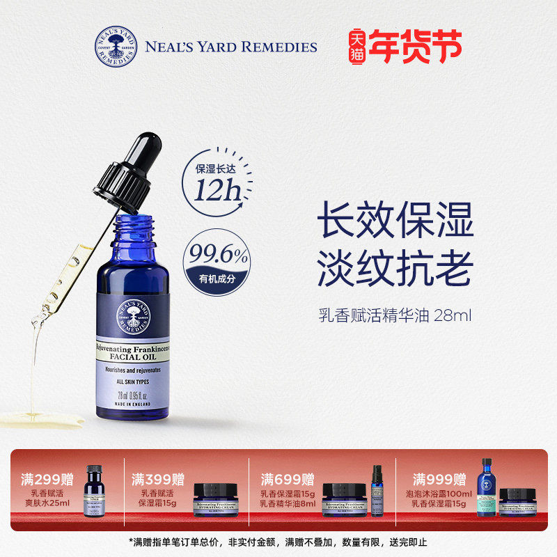 英国NYR乳香赋活精华油淡纹焕亮滋润保湿补水有机吸收快以油养肤,美容护肤/美体/精油,精华油,淘宝优惠券,粉丝福利购,淘宝优惠卷