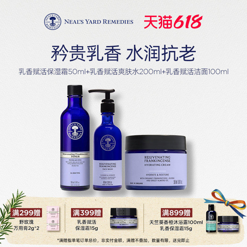 英国NYR乳香赋活保湿霜洁面乳洗面奶保湿补水爽肤水护肤套装抗老
