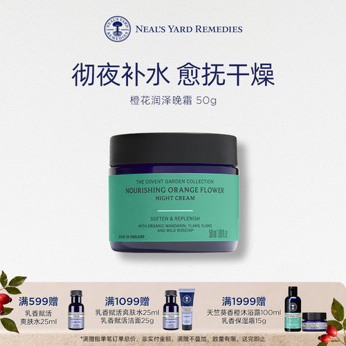 英国NYR橙花润泽晚霜保湿淡纹