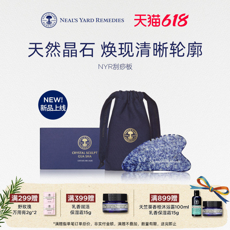 英国NYR刮痧板面部美容专用天然晶石搭配精华油以油养肤