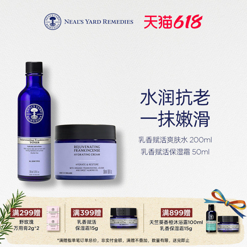 英国NYR乳香赋活护肤套装有机保湿面霜抗初老爽肤化妆水补水保湿