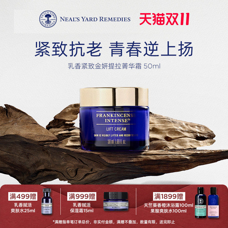 【配方升级】英国NYR乳香紧致金妍提拉菁华霜滋养面霜淡细纹抗老