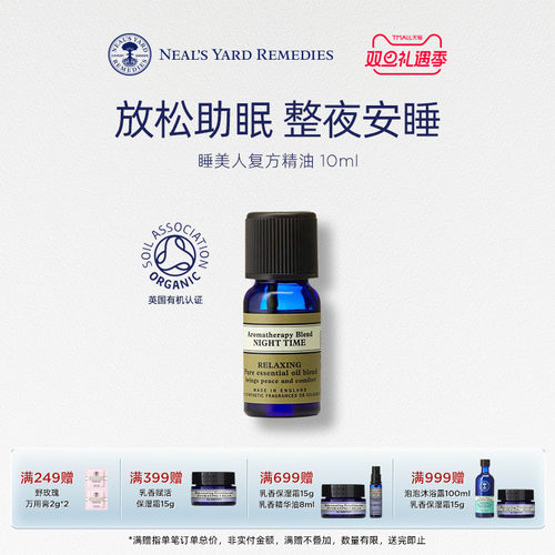 NYR睡美人复方精油助眠安神缓压