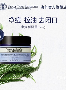 英国NYR康复利面霜50g控油换季维稳补水保湿油痘肌清爽滋润去闭口