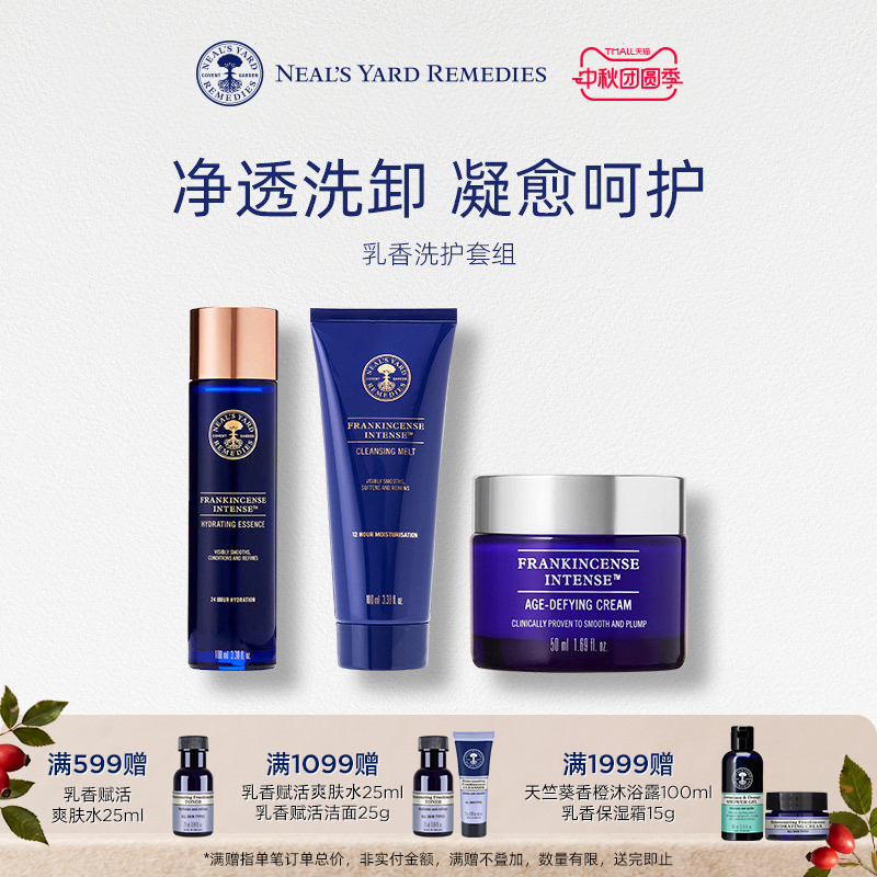 英国NYR乳香紧致护肤套装卸妆洁面+白金面霜+精华水抗老提拉紧致