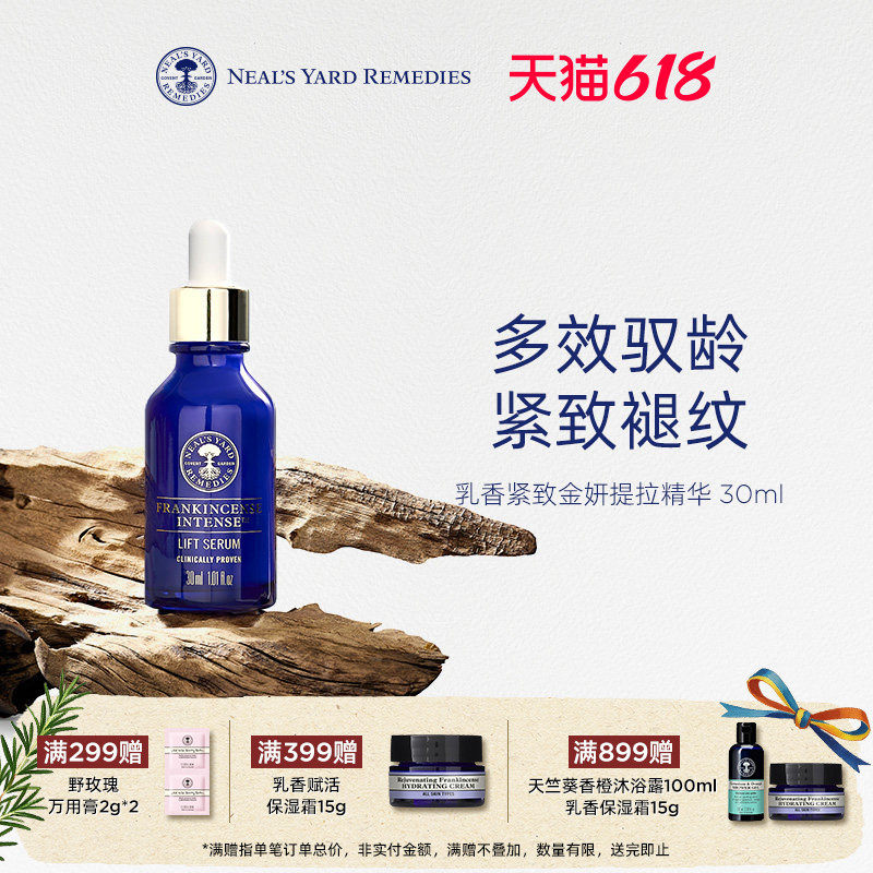 【配方升级】英国NYR乳香紧致金妍提拉精华紧致面部提拉修护胜肽