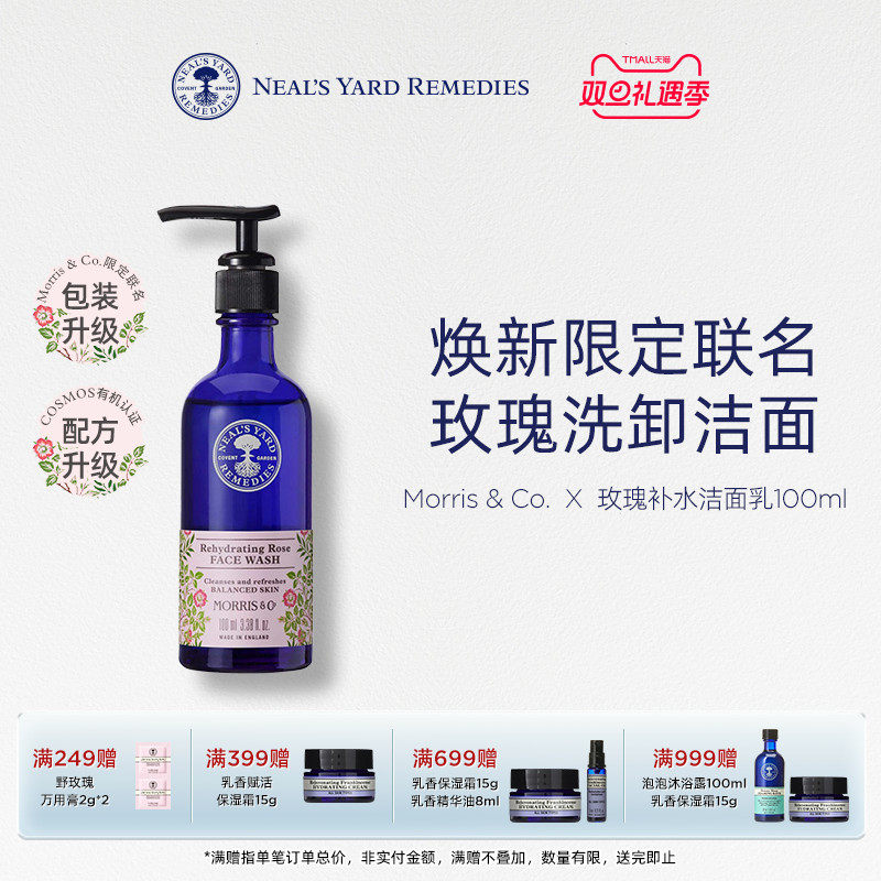 【限定联名】英国NYR正品Morris & Co玫瑰补水洁面温和低泡洗面奶