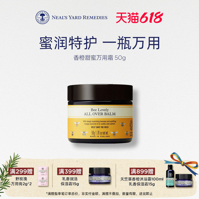 英国NYR香橙甜蜜万用霜滋润润肤保湿滋润防干燥全身可用有机护肤