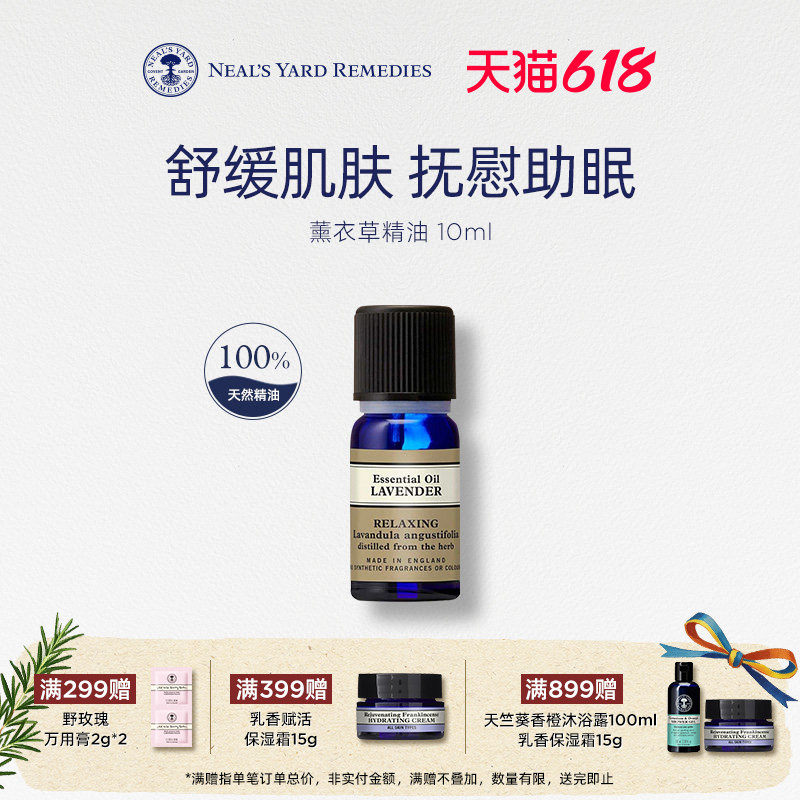 英国NYR薰衣草精油10ml单方精油天然舒缓助眠改善暗沉平静放松
