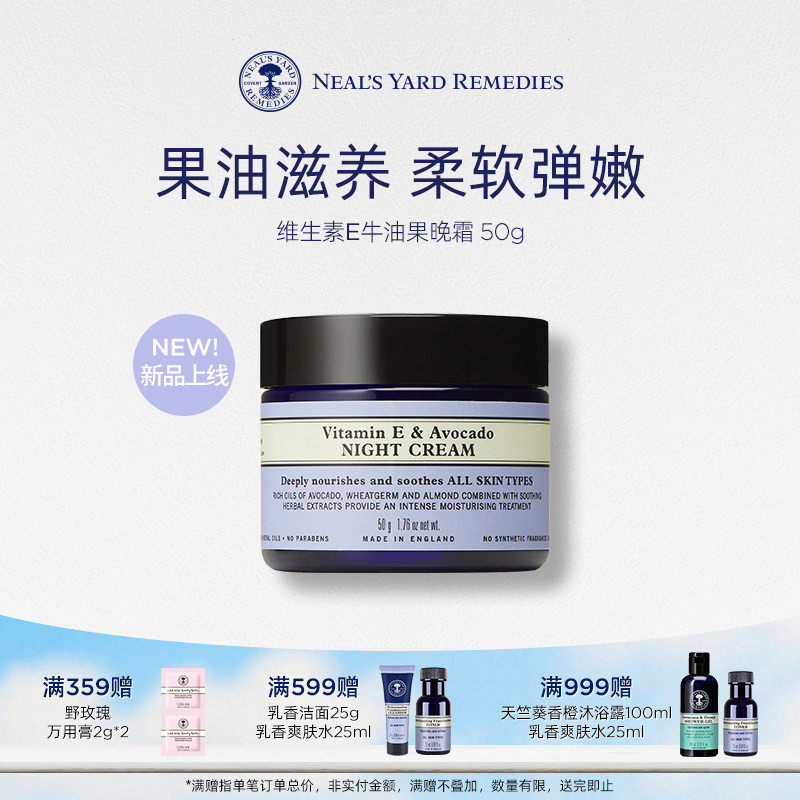 【新品】英国NYR维生素E牛油果晚霜50g干皮水润深层滋养保湿面霜