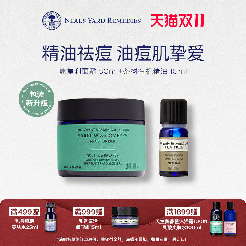 【控油套装】英国NYR康复利面霜茶树有机精油痘肌专研闭口淡痘印
