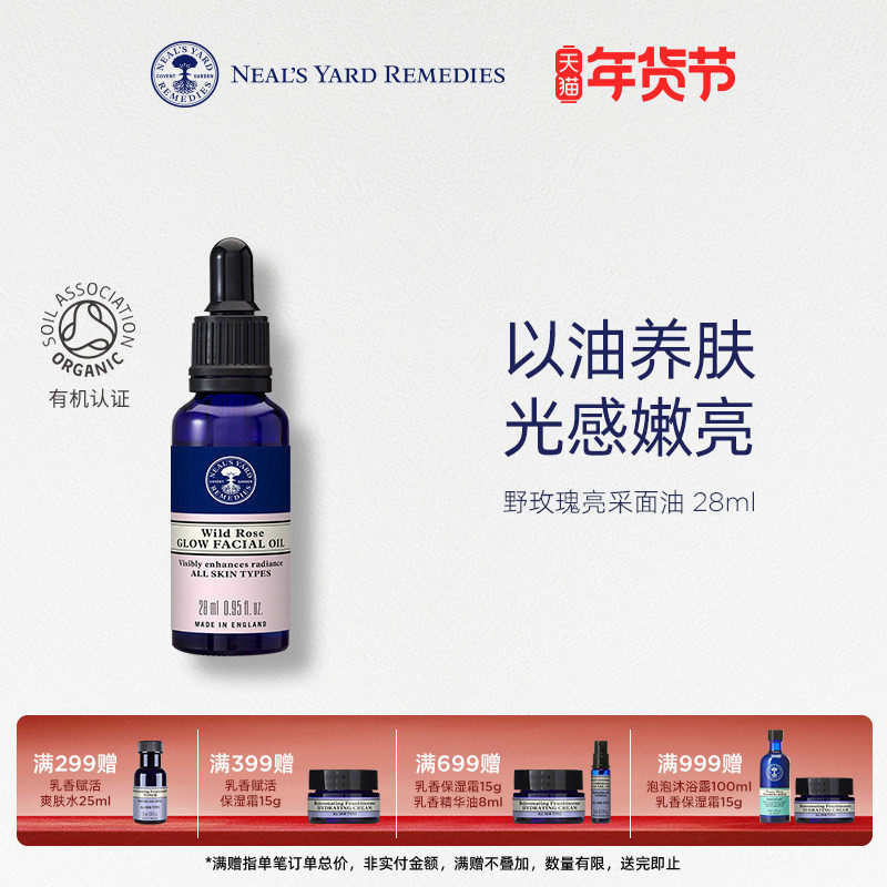 英国NYR野玫瑰亮采面油面部水嫩透亮修护清爽不粘干皮水感精华油,美容护肤/美体/精油,精华油,淘宝优惠券,粉丝福利购,淘宝优惠卷