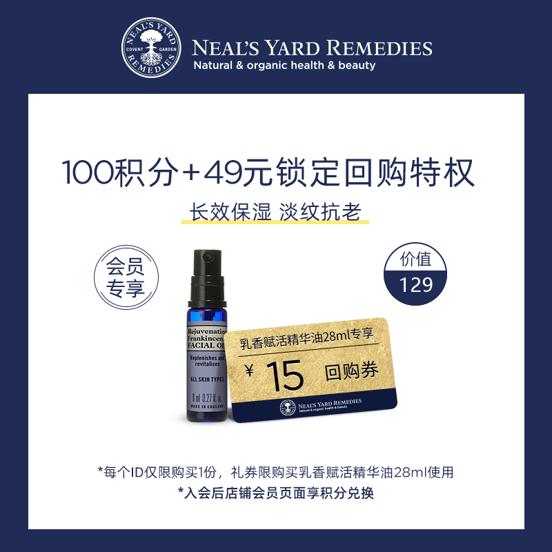 【会员回购特权】英国NYR乳香赋活精华油8ml