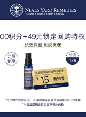 【会员回购特权】英国NYR乳香赋活精华油8ml