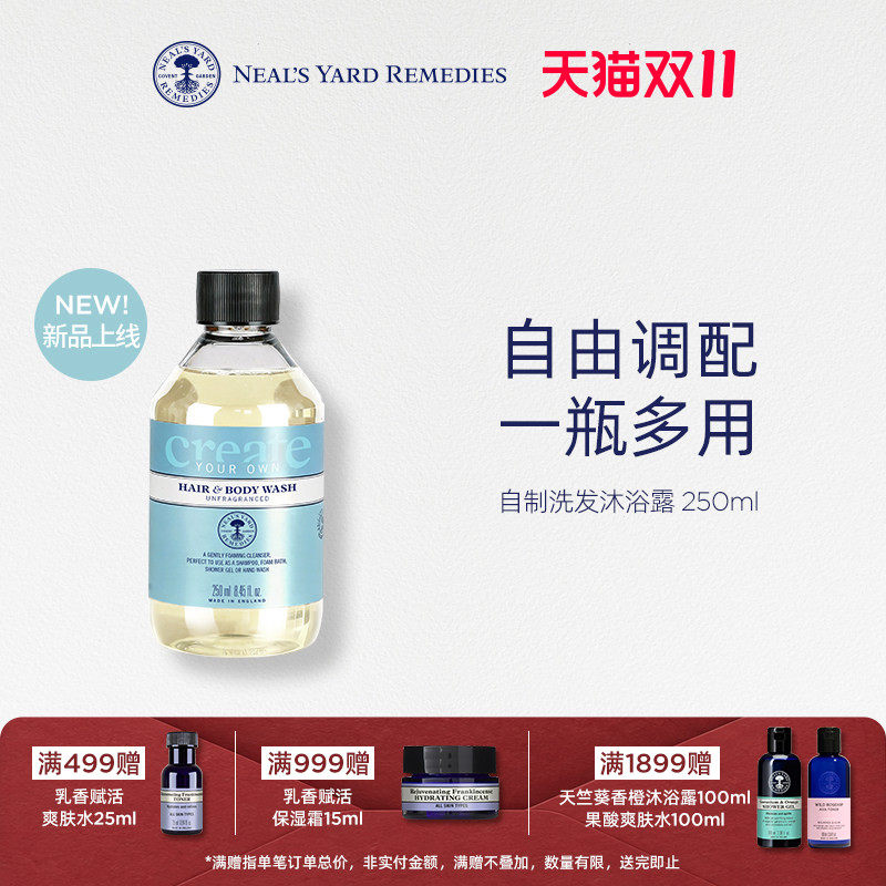 【新品】英国NYR自制洗发&沐浴露洗发水一瓶多用温和洁肤可DIY