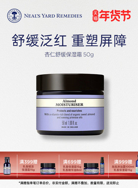 英国NYR杏仁舒缓保湿霜50g面霜滋润补水滋润修护舒缓乳液护肤品zw