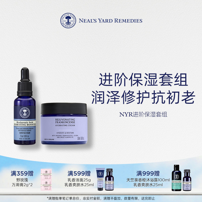【抗老补水套装】英国NYR乳香赋活保湿霜+玻尿酸精华补水淡纹抗老