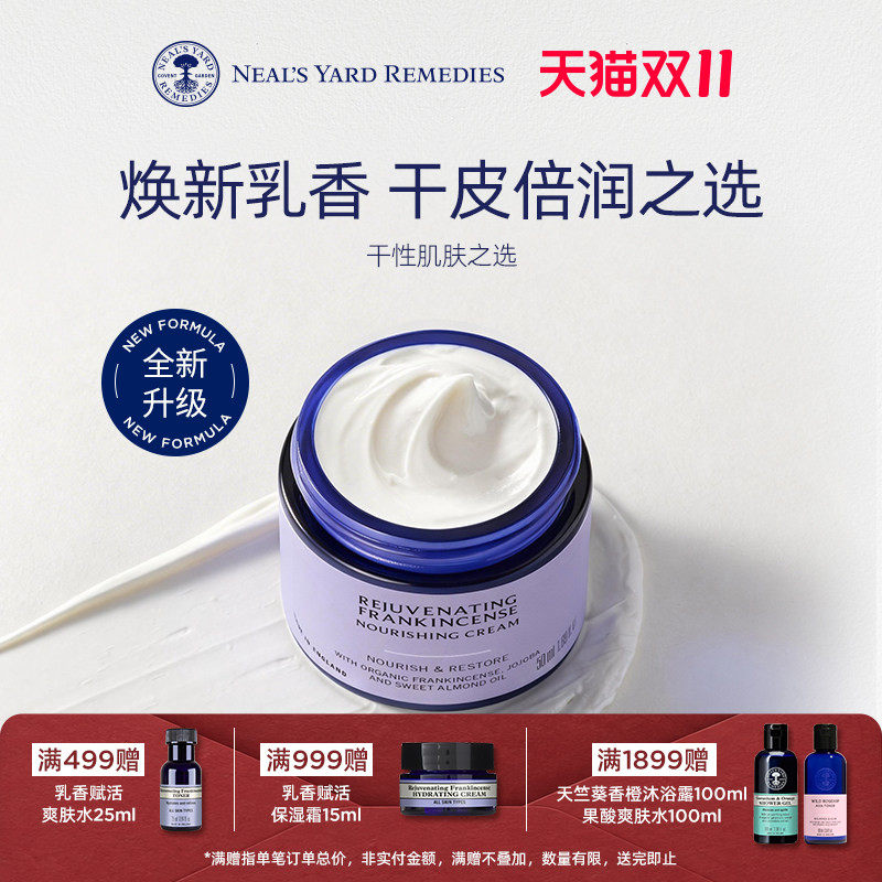 英国NYR乳香赋活润泽霜高保湿补水淡细纹有机干皮哑光不油腻面霜