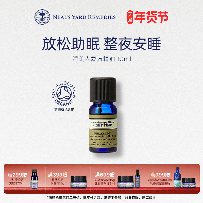 英国NYR睡美人复方精油10ml助眠安眠安神凝神缓解焦虑舒缓压力,美容护肤/美体/精油,单方精油,淘宝优惠券,粉丝福利购,淘宝优惠卷