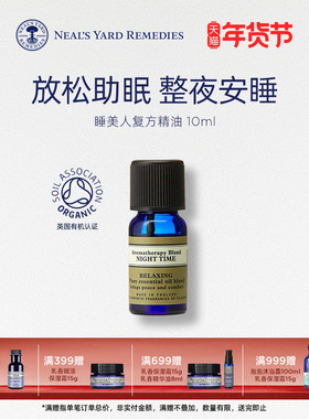 英国NYR睡美人复方精油10ml助眠安眠安神凝神缓解焦虑舒缓压力