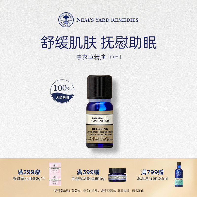 NYR助眠安神薰衣草护肤精油