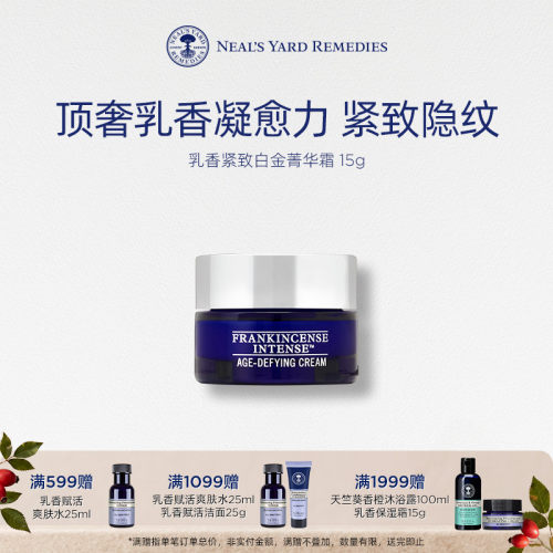 英国NYR乳香紧致白金菁华霜15ml抗老提拉淡纹面霜