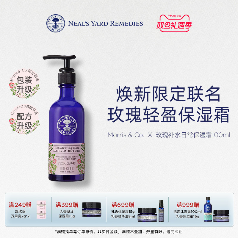 【限定联名】英国NYR官方正品Morris & Co玫瑰补水保湿霜水润不粘