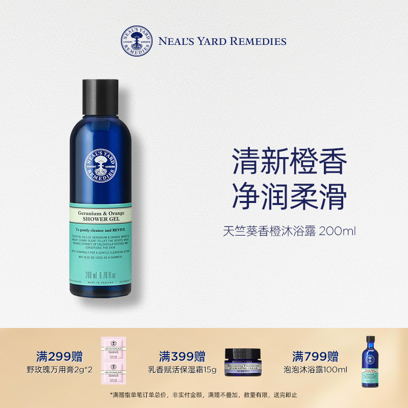 英国NYR天竺葵香橙沐浴露柔嫩肤均匀肤色男女滋润滋养保湿留香久
