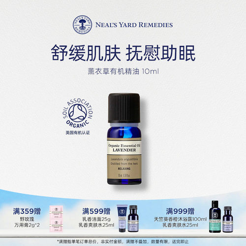 英国NYR薰衣草助眠有机精油