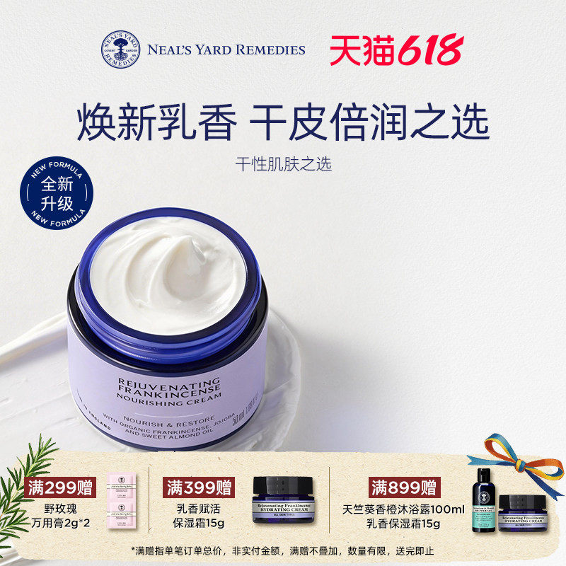 【焕新升级】英国NYR乳香赋活润泽霜50ml保湿补水淡细纹有机面霜