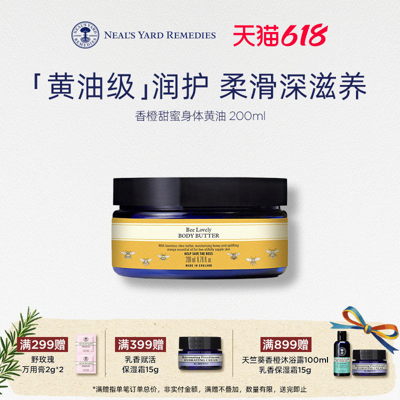 英国NYR香橙甜蜜身体黄油200ml保湿滋润秋冬护肤乳霜防干燥起皮
