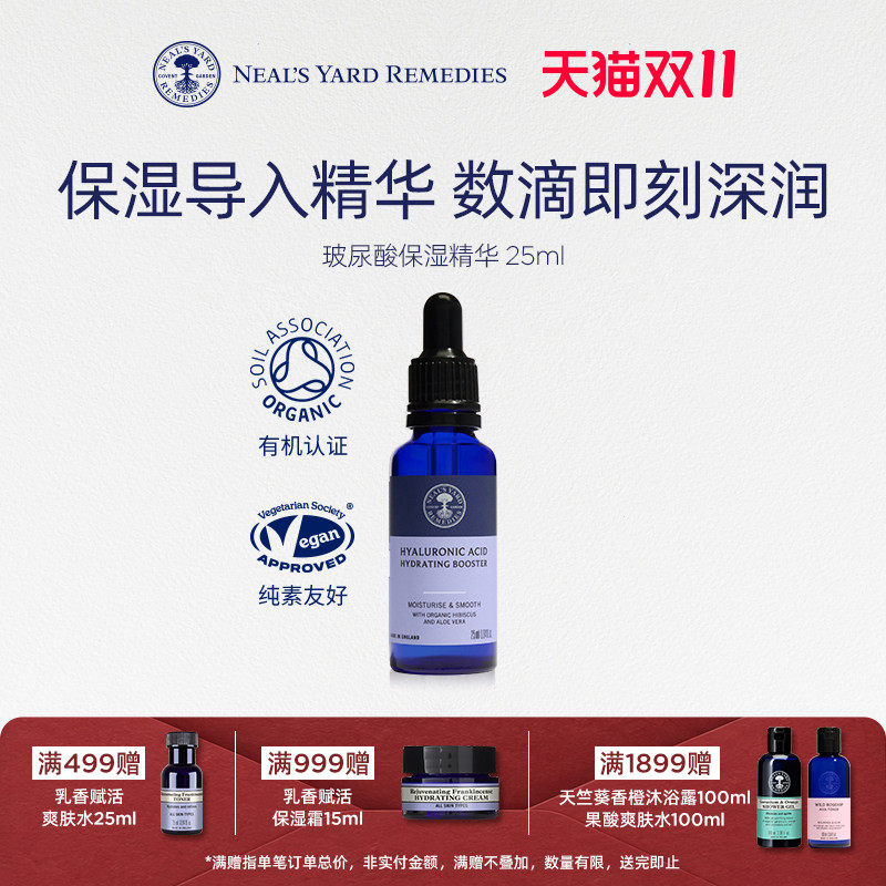 【新品上市】英国NYR玻尿酸保湿精华液补水透亮水润温和敏肌可用