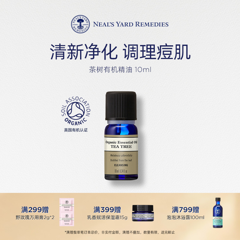 NYR有机茶树面部精油10ml