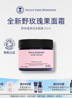 【焕新升级】英国NYR野玫瑰果亮采面霜50ml