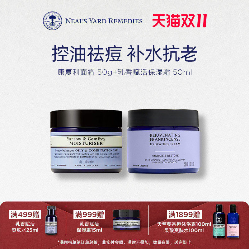 英国NYR对抗初老面霜套装