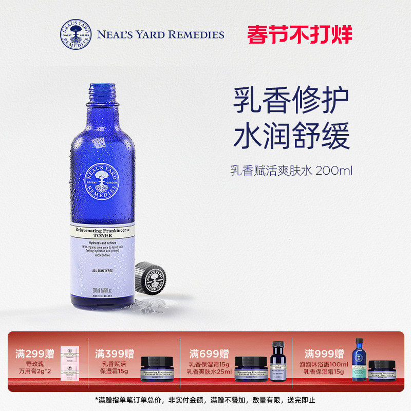 英国NYR乳香赋活爽肤水200ml补水保湿湿敷补水男女面部敏感肌肤