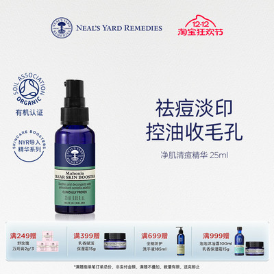 【新品上市】英国NYR净肌清痘精华液淡化痘印收毛孔修护控油亮肤