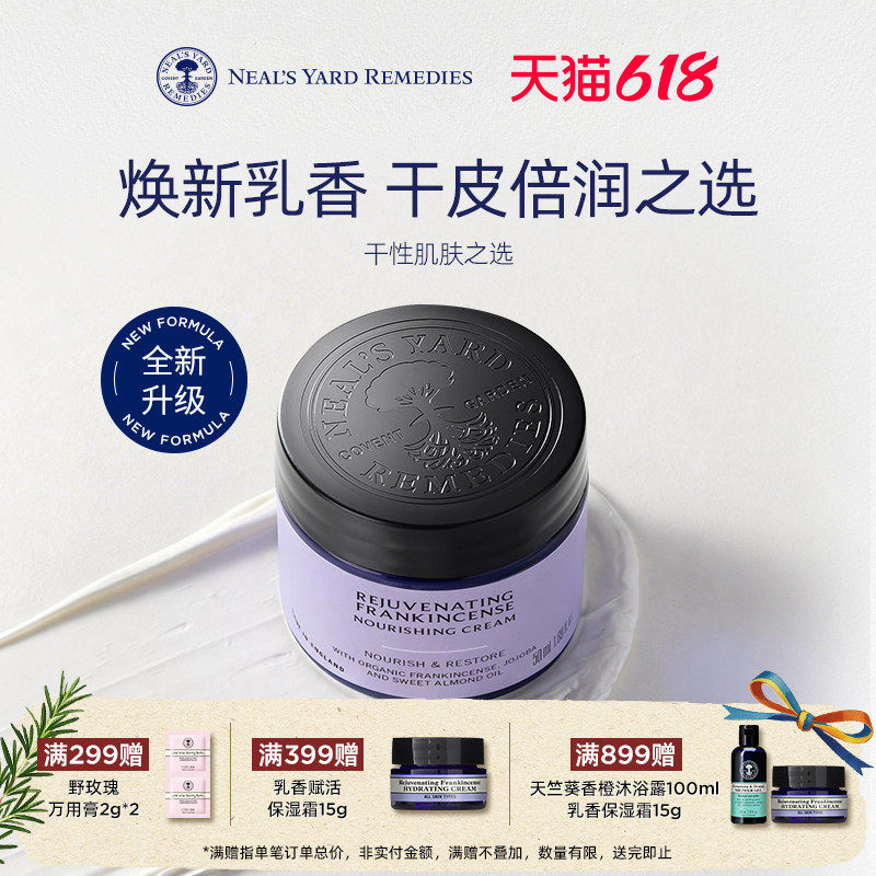英国NYR乳香赋活润泽霜50ml高保湿补水有机紧致干皮深层滋养面霜
