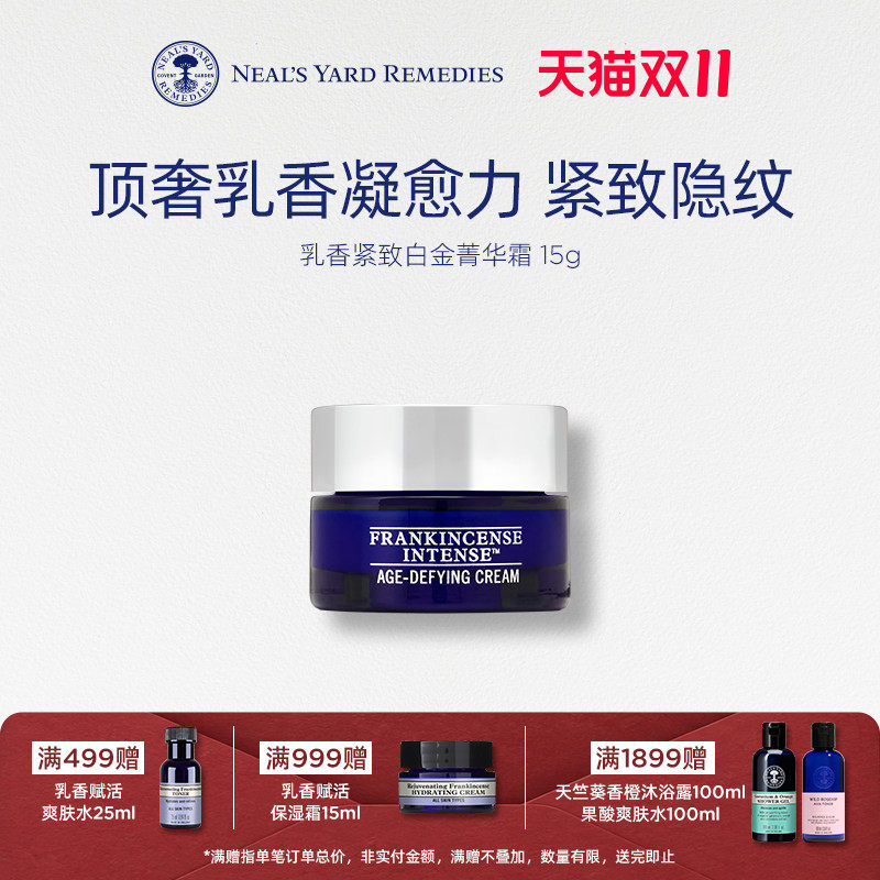 英国NYR乳香紧致白金菁华霜15ml抗老提拉淡纹面霜