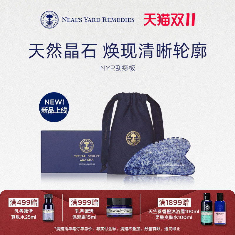 英国NYR刮痧板面部美容专用天然晶石搭配精华油以油养肤