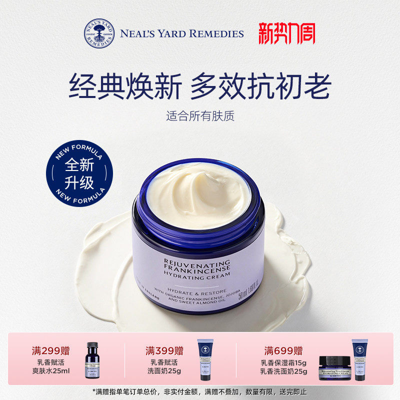 英国NYR乳香赋活保湿霜补水保湿有机提亮哑光不粘腻抗初老面霜