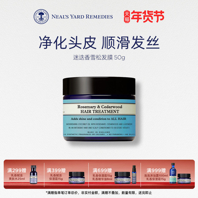 英国NYR迷迭香雪松发膜50g改善干枯毛躁受损有机精油温和护发修复,美发护发/假发,发膜/蒸汽发膜/焗油膏,淘宝优惠券,粉丝福利购,淘宝优惠卷